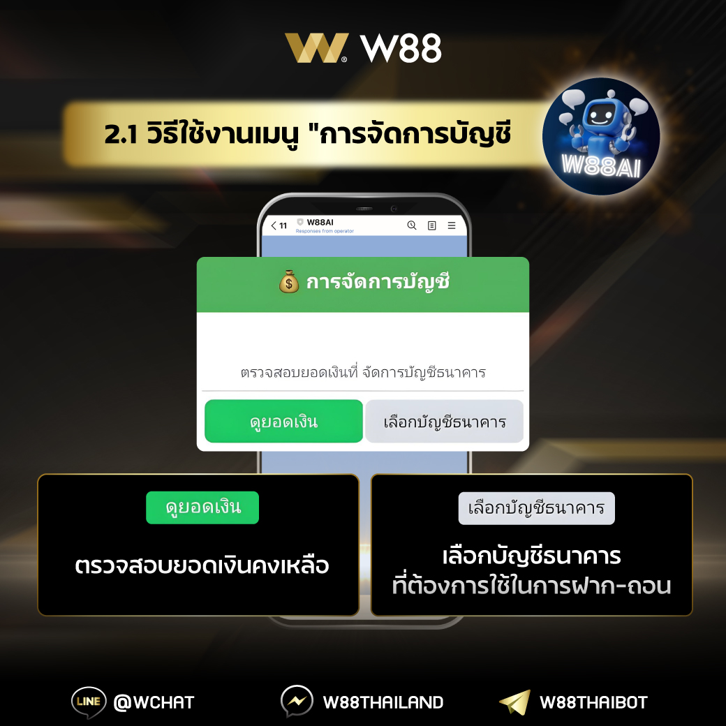 ตัวอย่างเมนูการจัดการบัญชี
