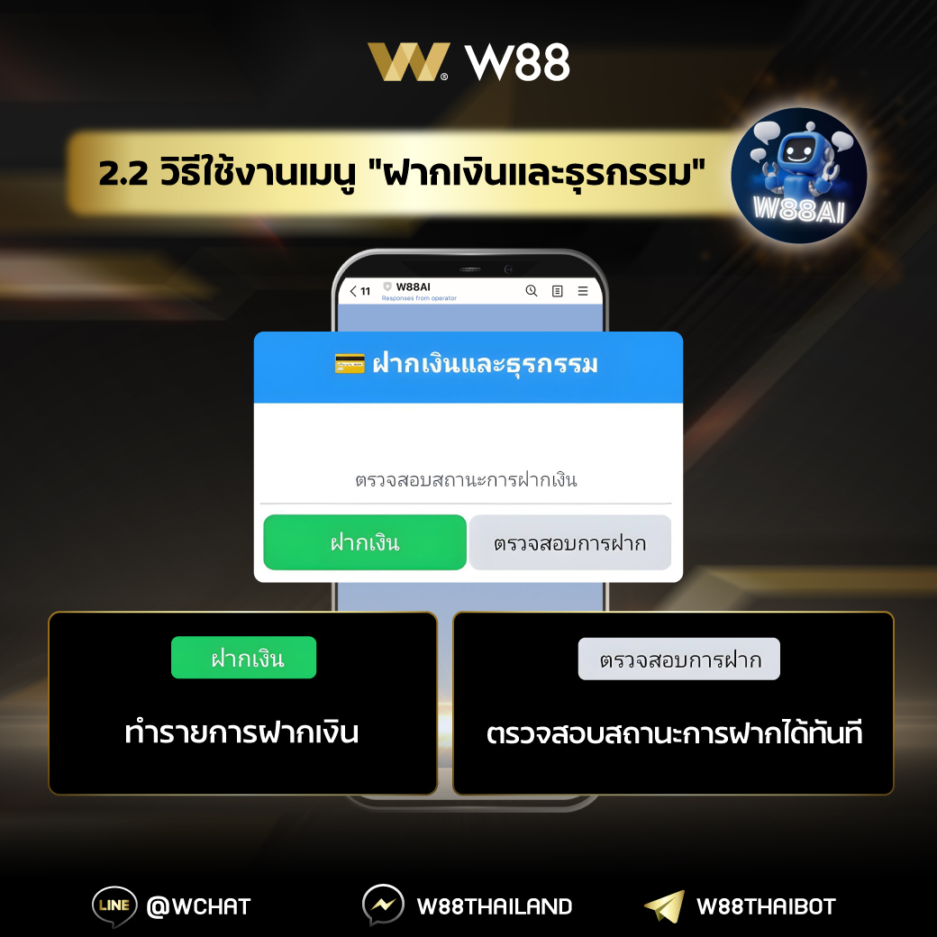 ตัวอย่างเมนูฝากเงินและธุรกรรม