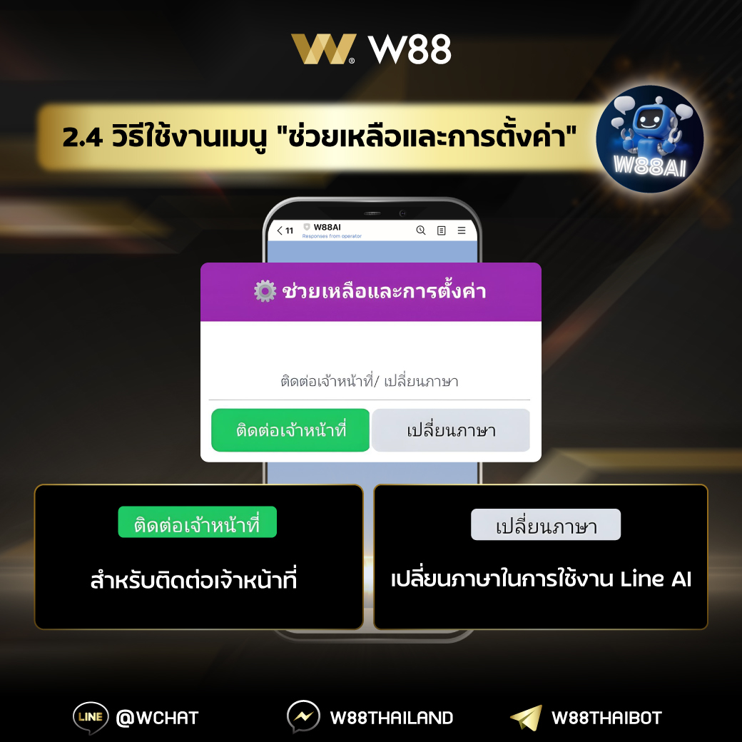 ตัวอย่างเมนูช่วยเหลือและการตั้งค่า