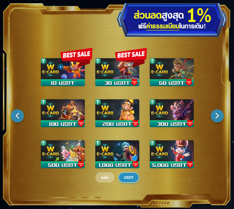 USDT Game Card W88