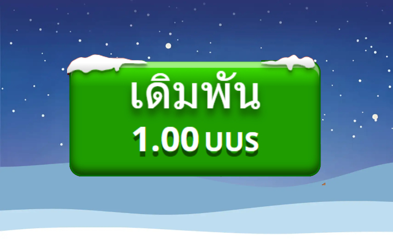 เดิมพัน