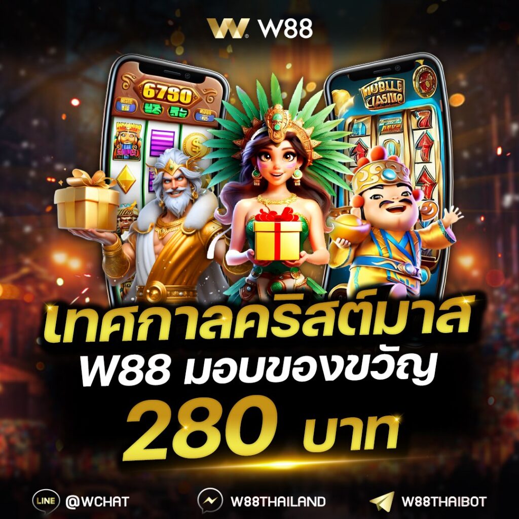 Christmas Bonus W88