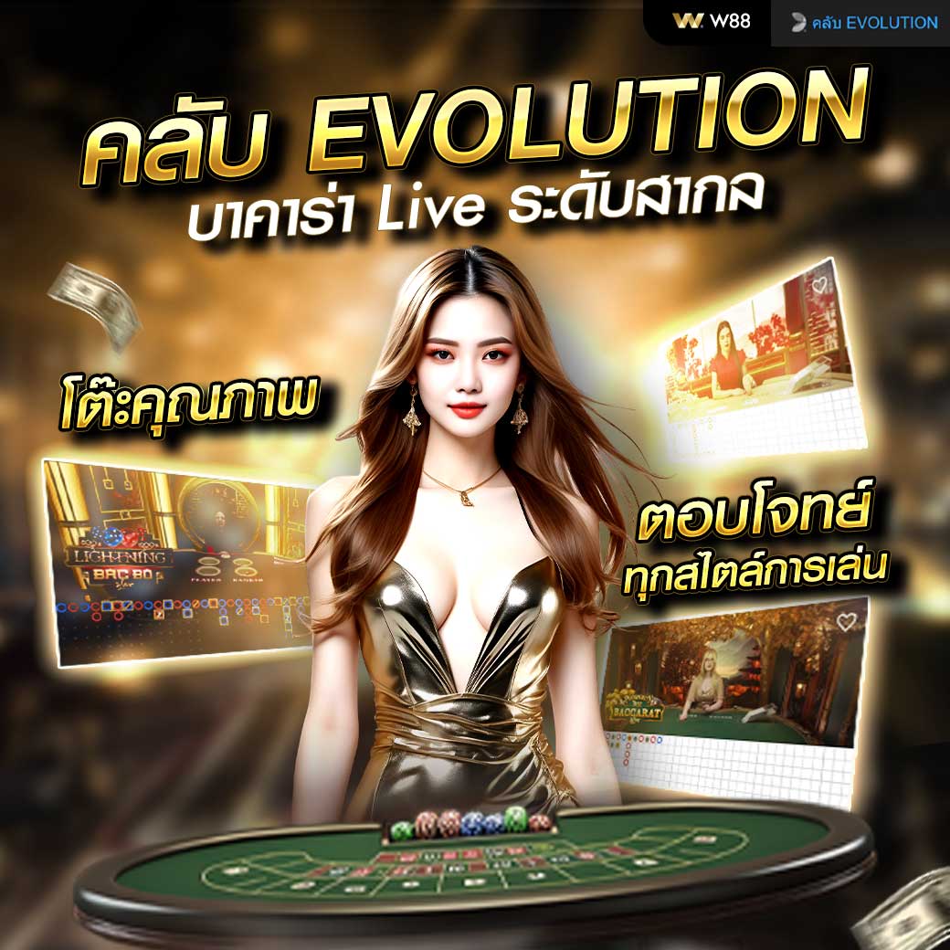 Evolution Casino