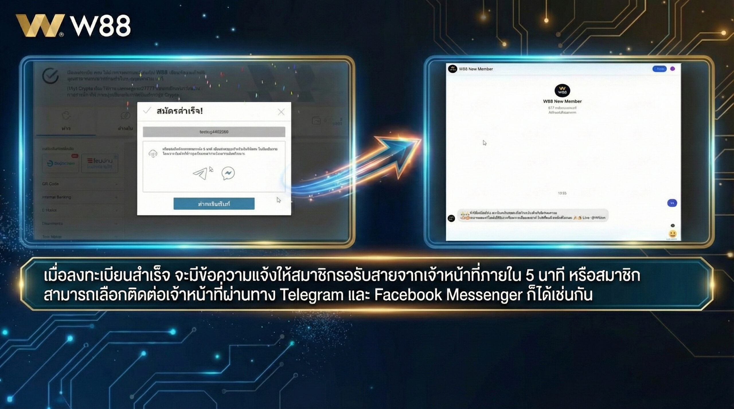 ขั้นตอนที่ 3 สมัครสำเร็จ