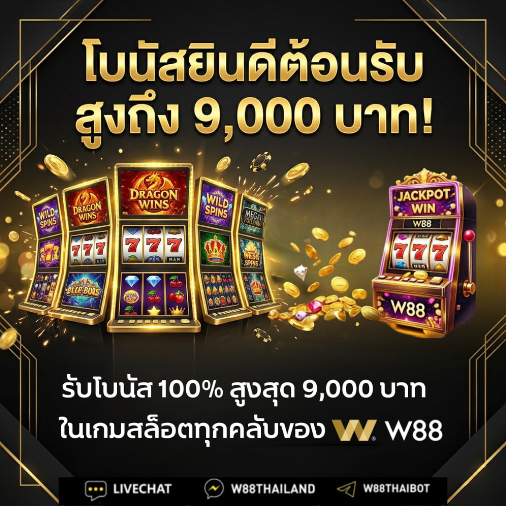 W88 Application Promotion