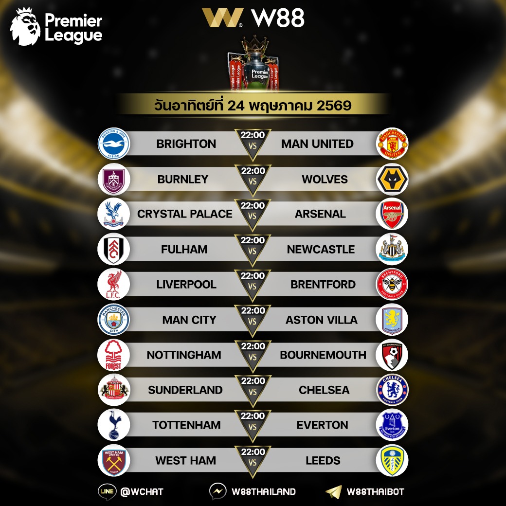 Premier League Fixtures 24 May 2026