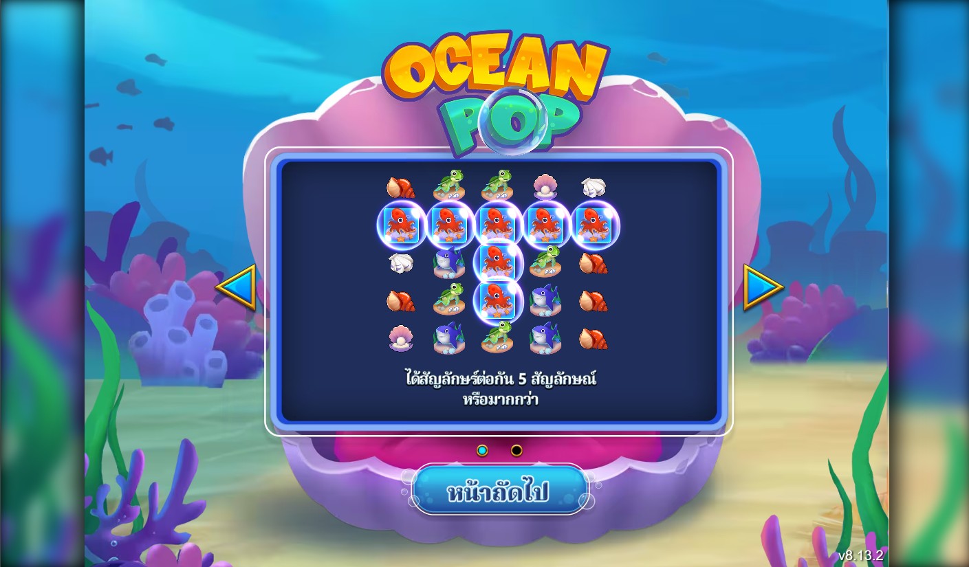 บรรยากาศเกม Ocean Pop