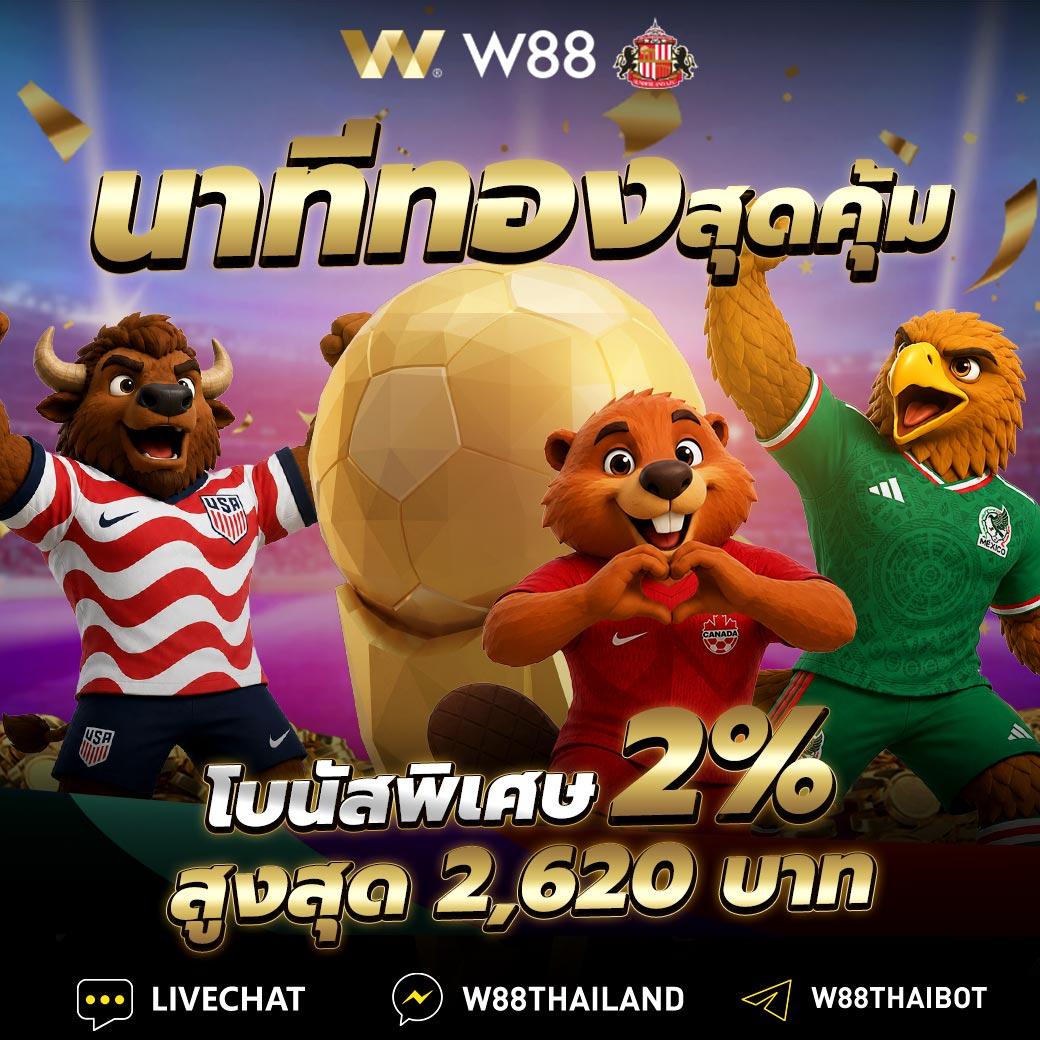 W88 Promotion