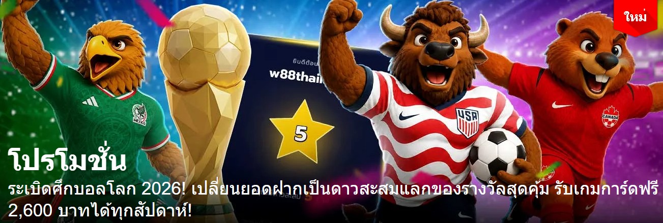 W88 World Cup 2026 Banner