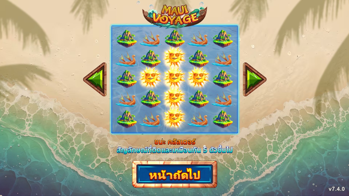 บรรยากาศเกม Maui Voyage