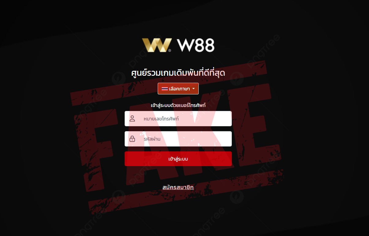 หลักฐานเว็บไซต์ปลอม 30 สิงหาคม