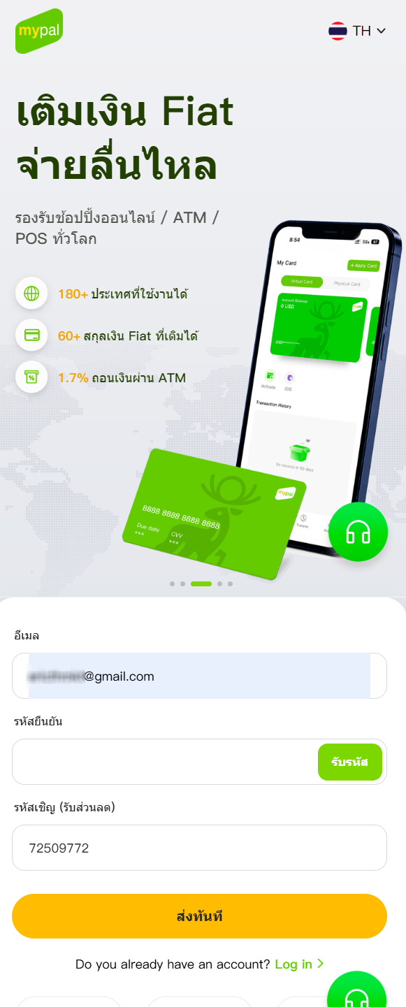 กรอกอีเมล